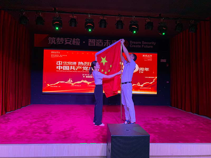 中安諧2021年舉行慶祝中國共產黨建黨100周年活動