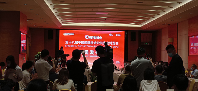 2021第十八屆CPSE安博會新聞發布會