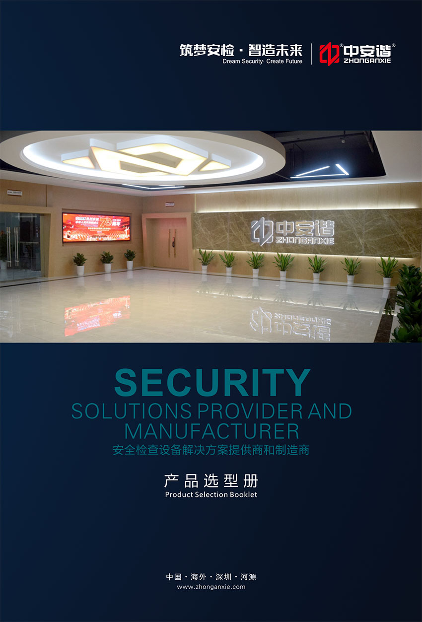 <b>中文 2021安檢產品造型冊</b>