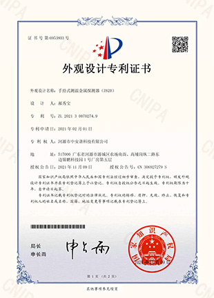 Z620手持式金屬測溫探測器專利授權(quán)