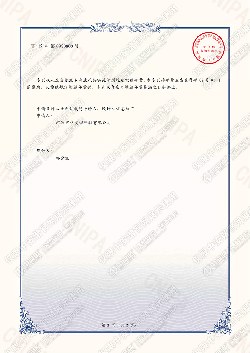 Z620手持式金屬測溫探測器專利授權號：CN 306927279 S