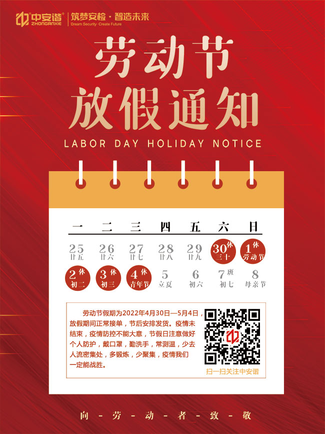 中安諧